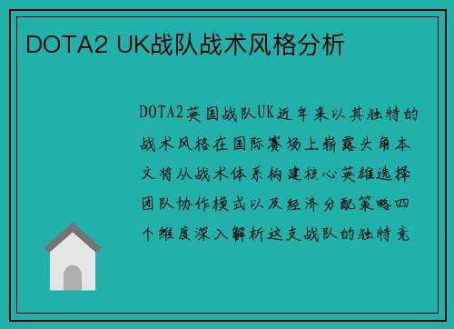 DOTA2 UK战队战术风格分析