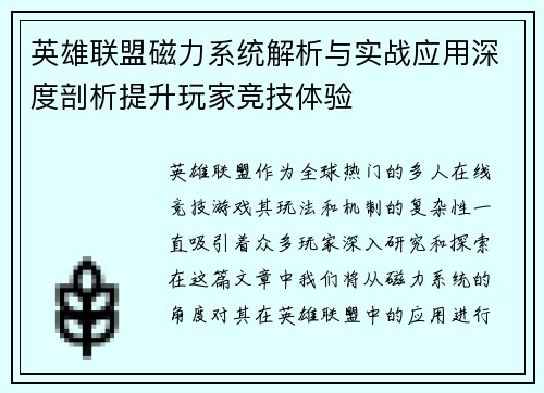 英雄联盟磁力系统解析与实战应用深度剖析提升玩家竞技体验