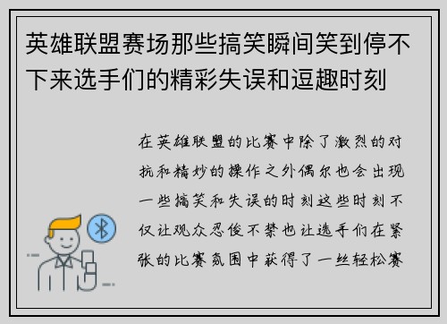 英雄联盟赛场那些搞笑瞬间笑到停不下来选手们的精彩失误和逗趣时刻