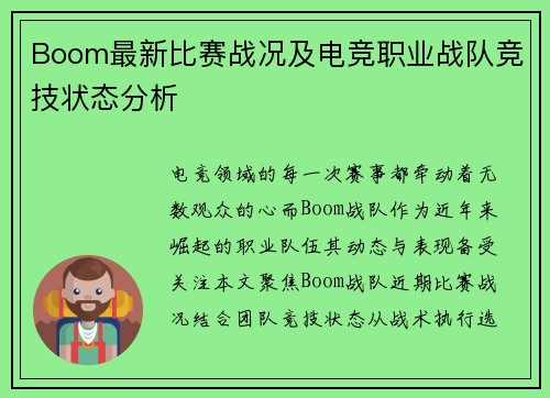Boom最新比赛战况及电竞职业战队竞技状态分析