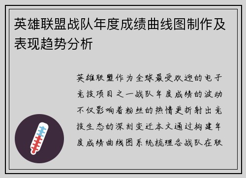 英雄联盟战队年度成绩曲线图制作及表现趋势分析