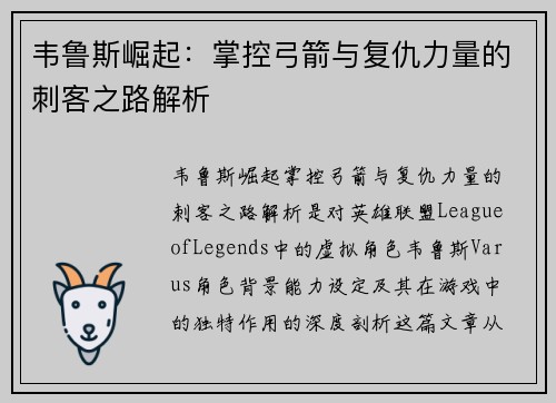 韦鲁斯崛起：掌控弓箭与复仇力量的刺客之路解析