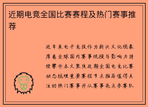 近期电竞全国比赛赛程及热门赛事推荐
